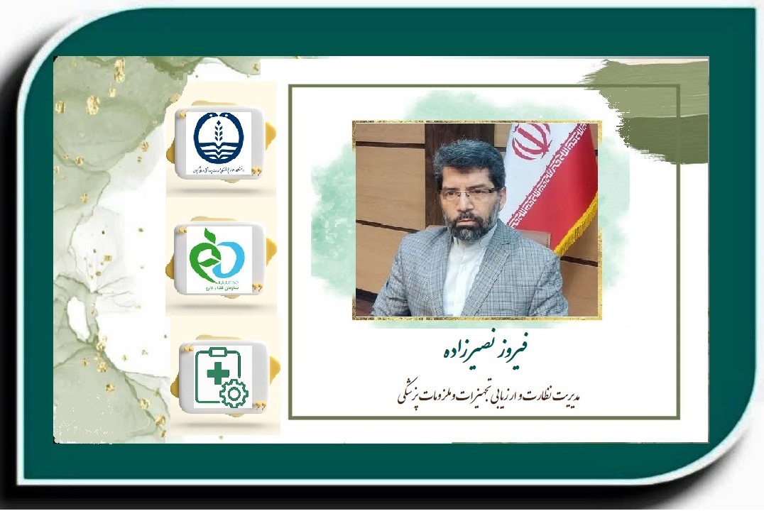 مدیریت تجهیزات